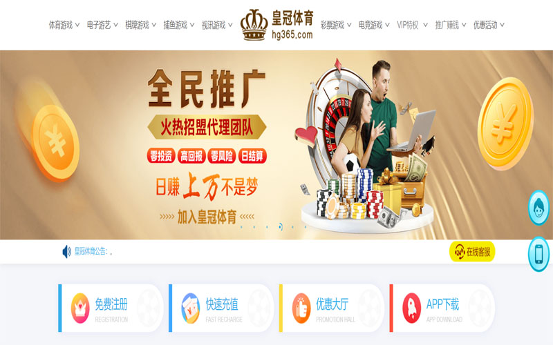 和记体育注册账户和游戏下注使用权